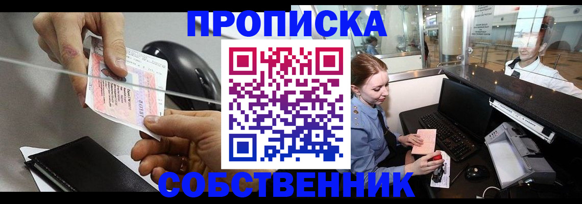 прописка законно в Похвистнево