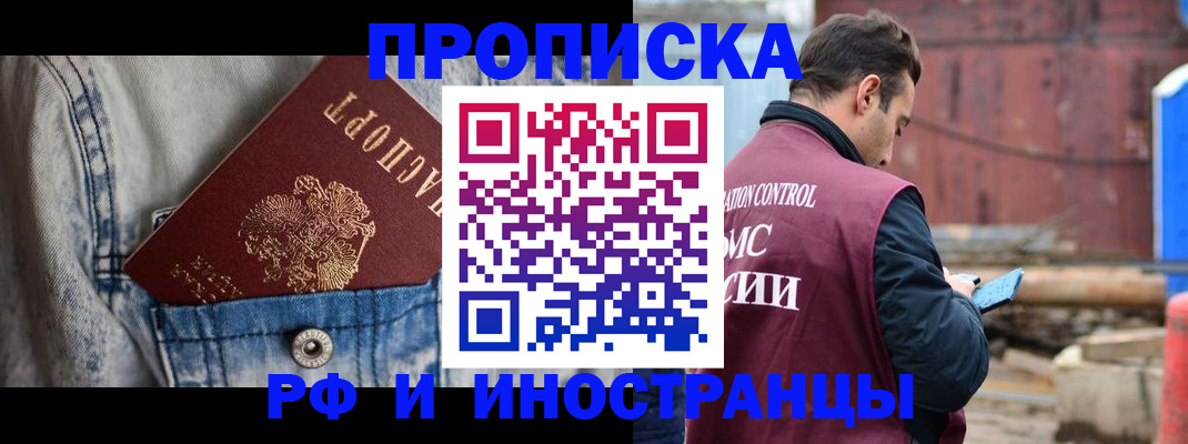 прописка 2025 в Похвистнево