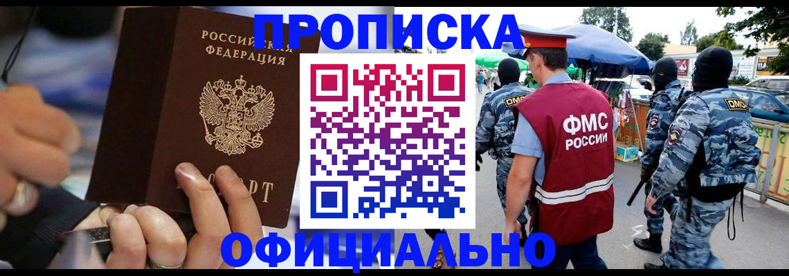 временная регистрация 2025 в Похвистнево
