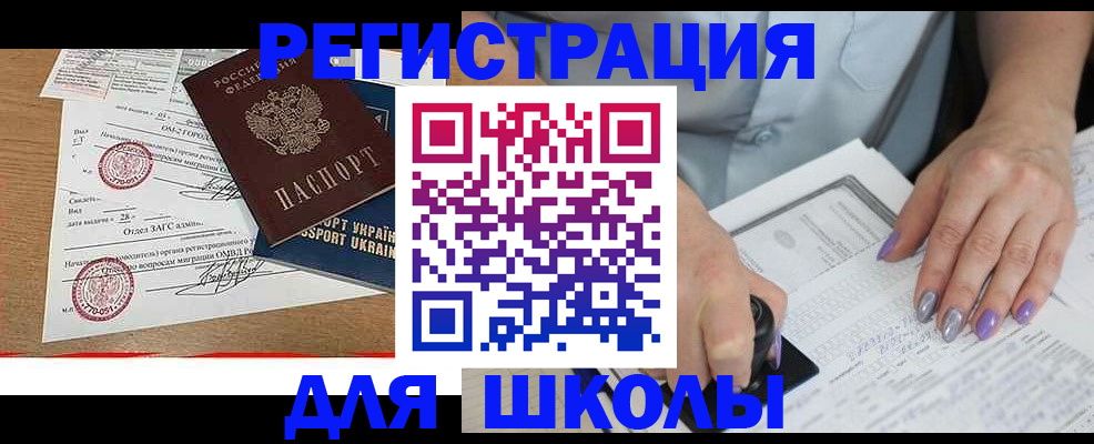 купить прописку в Похвистнево