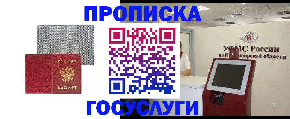 прописка паспорт в Похвистнево