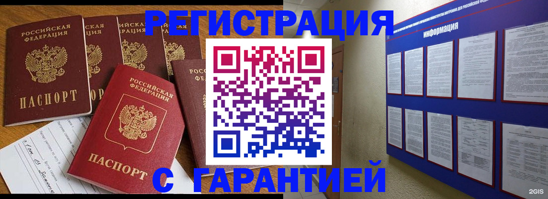 прописка для кредита в Похвистнево